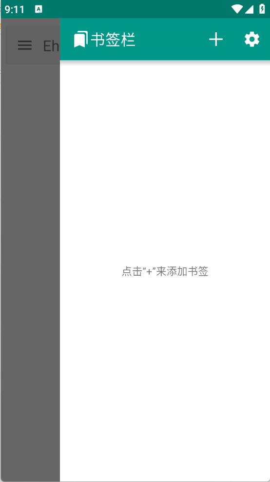 EhViewer白色版