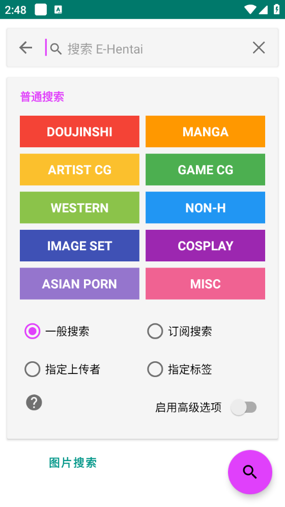 EhViewer彩色版漫画介绍